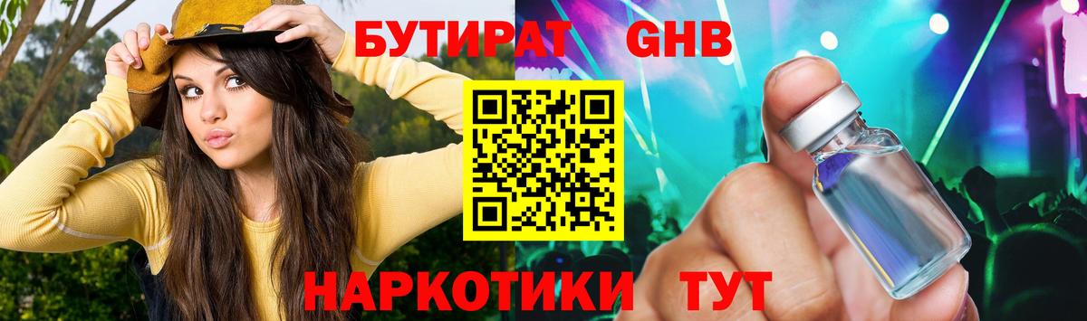 Бутират 99% Ишимбай