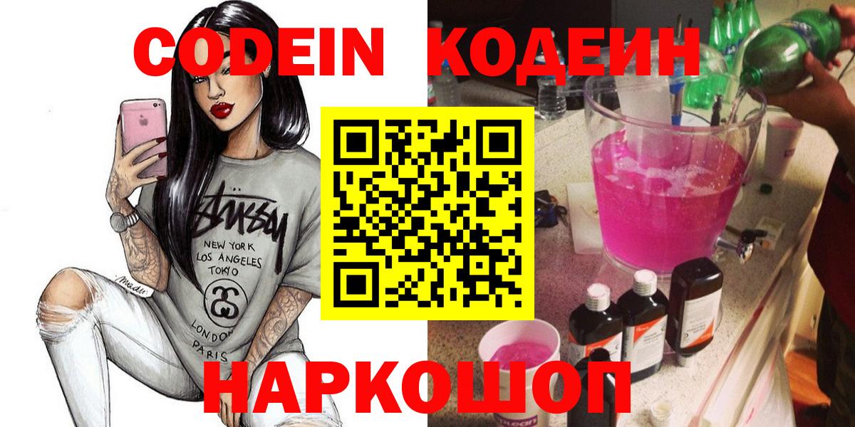 Ишимбай  Codein Purple Drank  Вход с VPN 