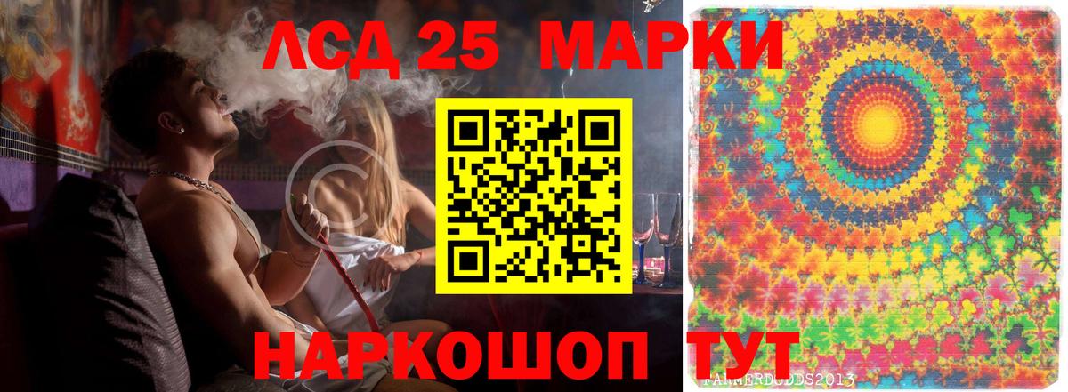 LSD-25 экстази кислота Ишимбай