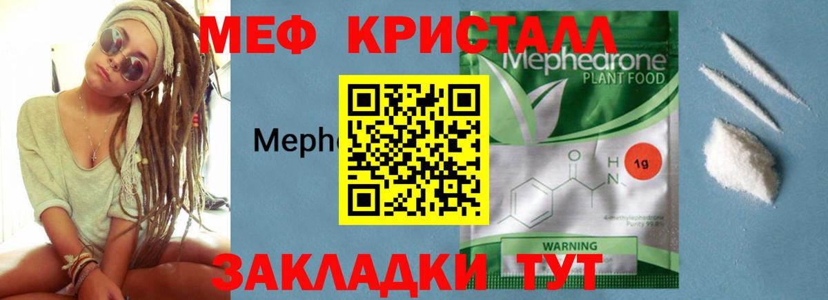 Меф кристаллы Ишимбай