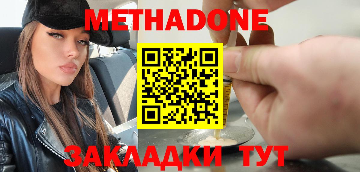 Метадон кристалл  Вход с VPN  МЕТАДОН methadone  Ишимбай 